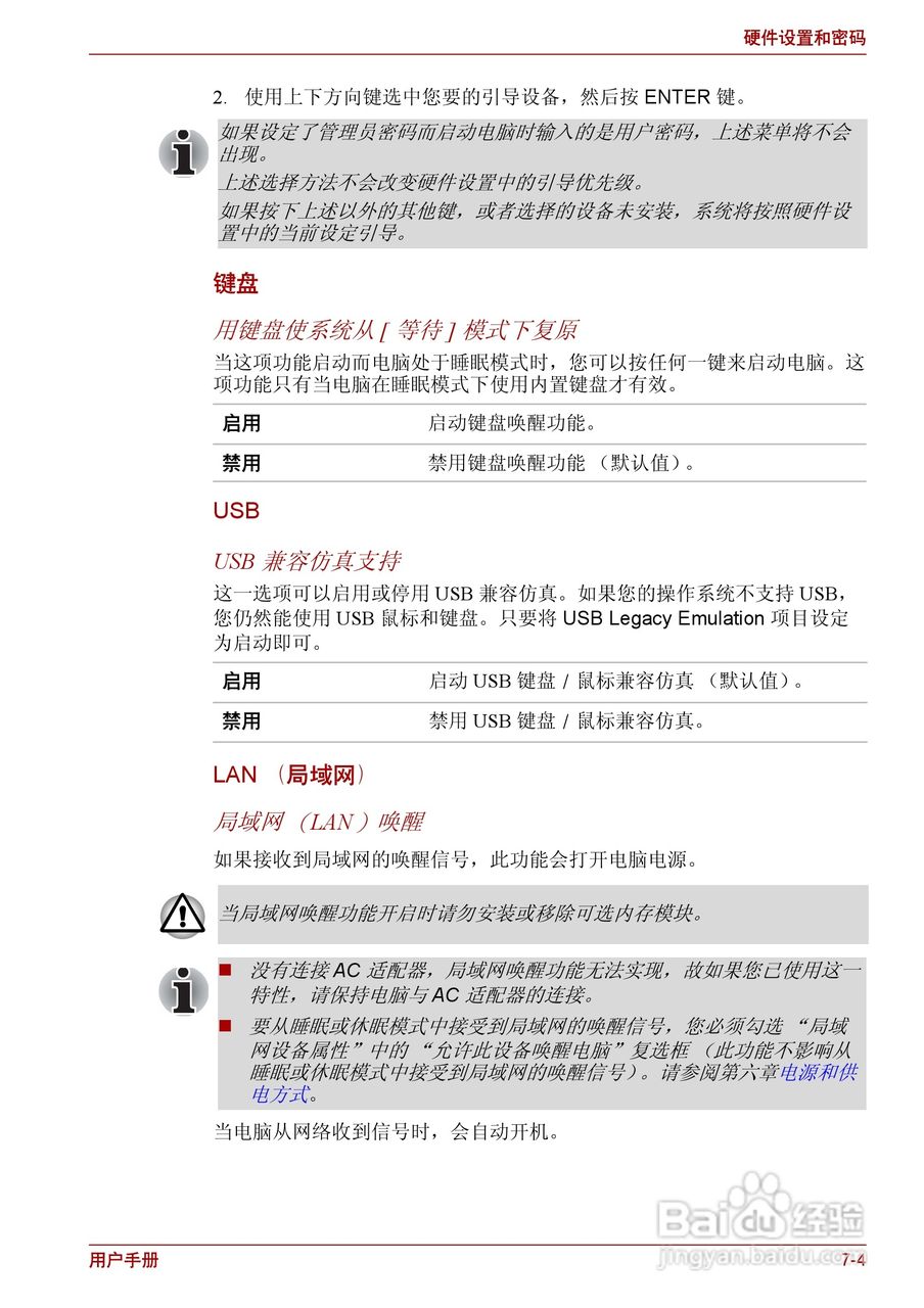 东芝Satellite C600笔记本电脑使用说明书:[12]