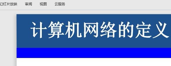 计算机的网络是如何定义