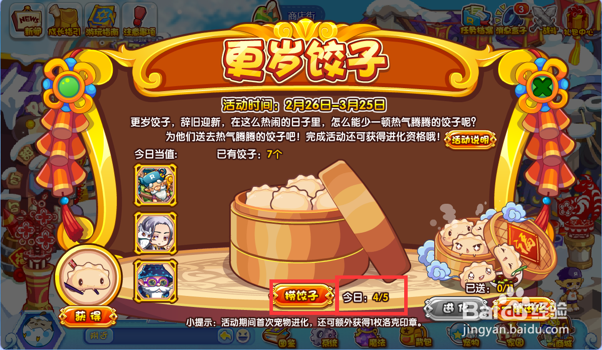洛克王国更岁饺子活动攻略#校园分享#