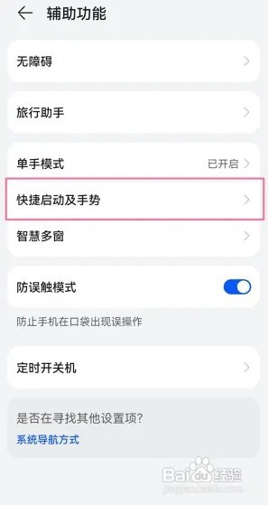 华为手机打开亮屏模式的操作步骤