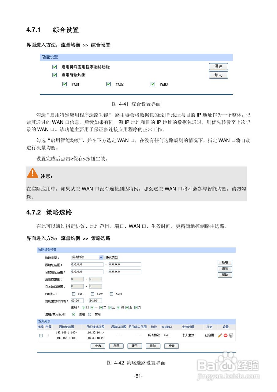 普联TP-LINK TL-ER5520G路由器使用说明书:[7]