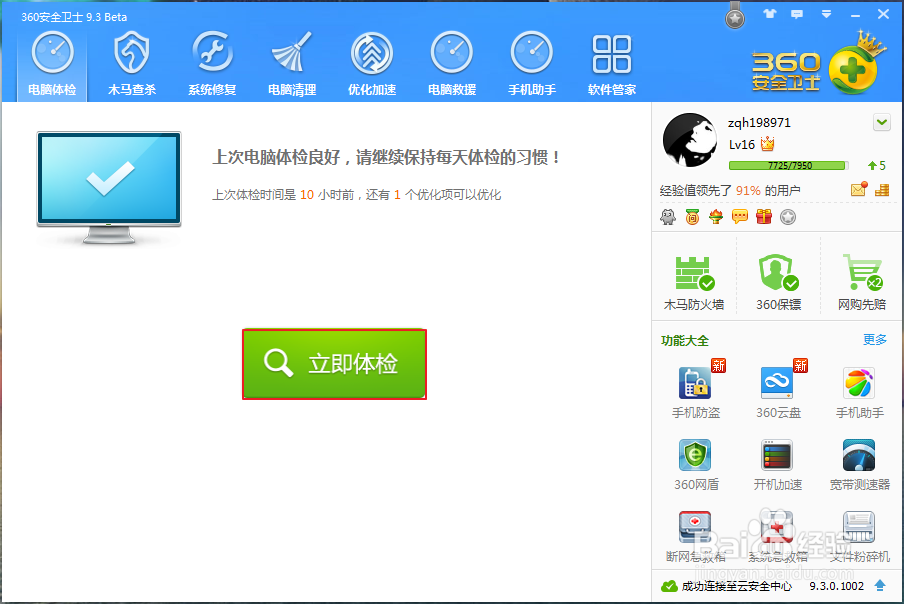 win8保持系统流畅运行技巧