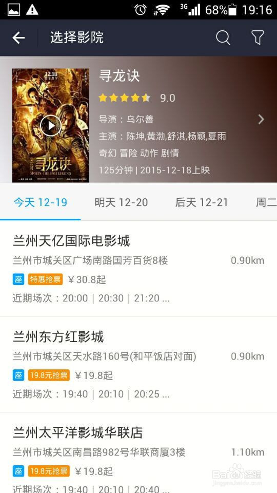 如何在淘宝上购买电影票