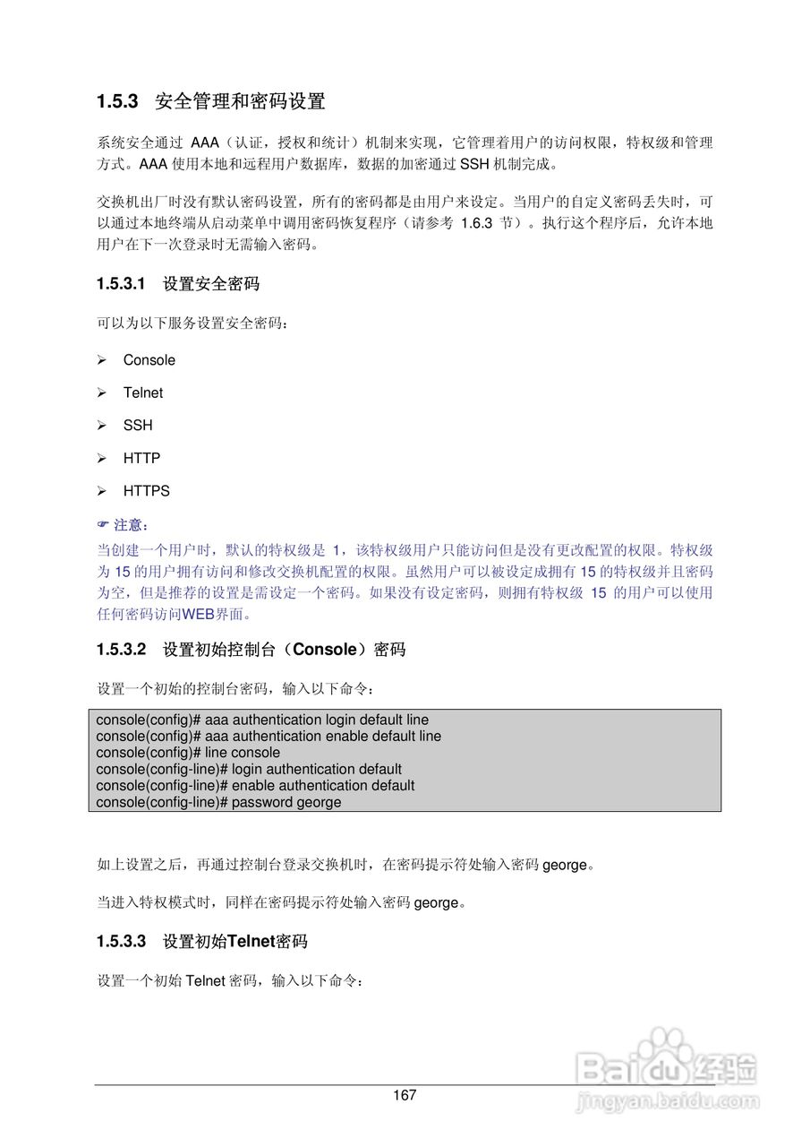 普联TP-LINK TL-SG3109交换机使用说明书:[18]