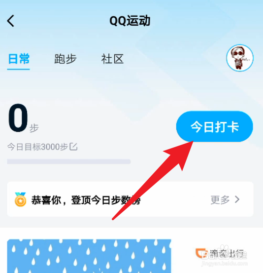 手机QQ运动怎么打卡