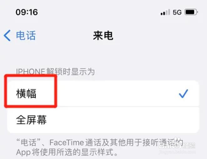 iphone怎么横幅显示来电?