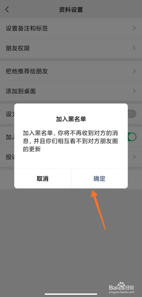 微信黑名單怎麼設置