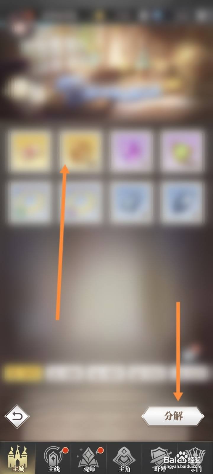 斗罗大陆武魂觉醒六星怎么分解