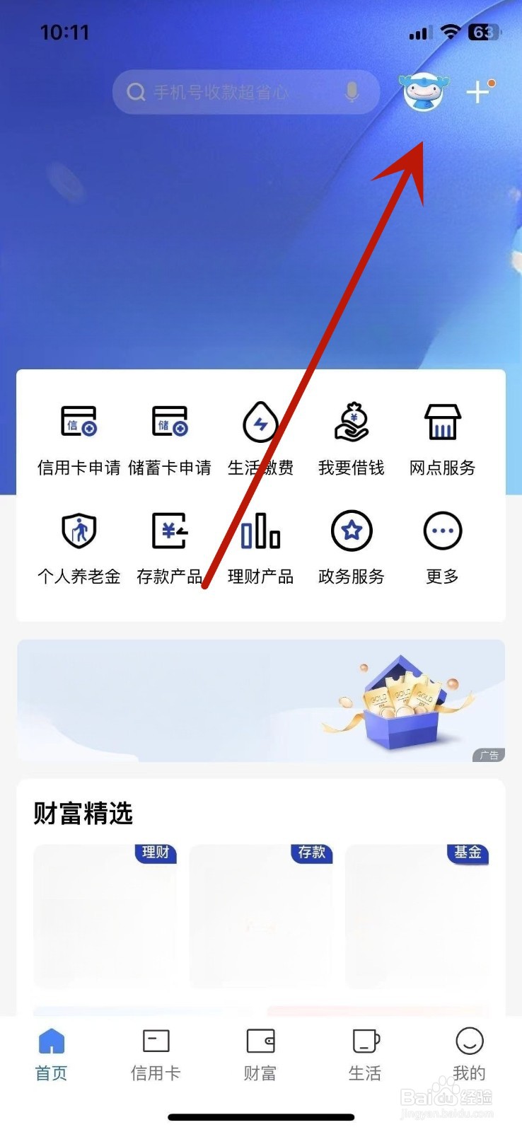 怎样开通建行手机银行