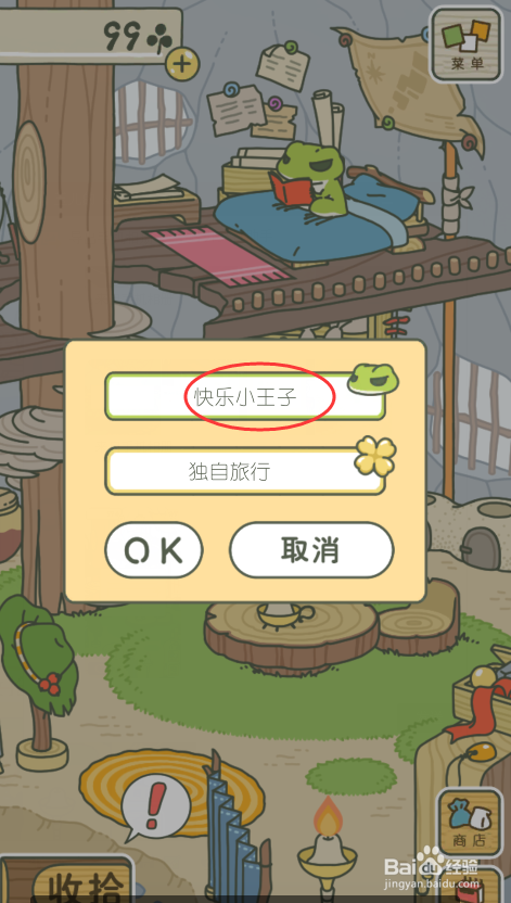 旅行青蛙怎么改名