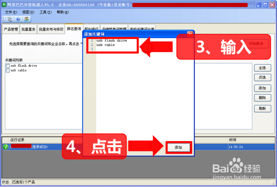 阿里巴巴外贸国际站关键词排名批量查询