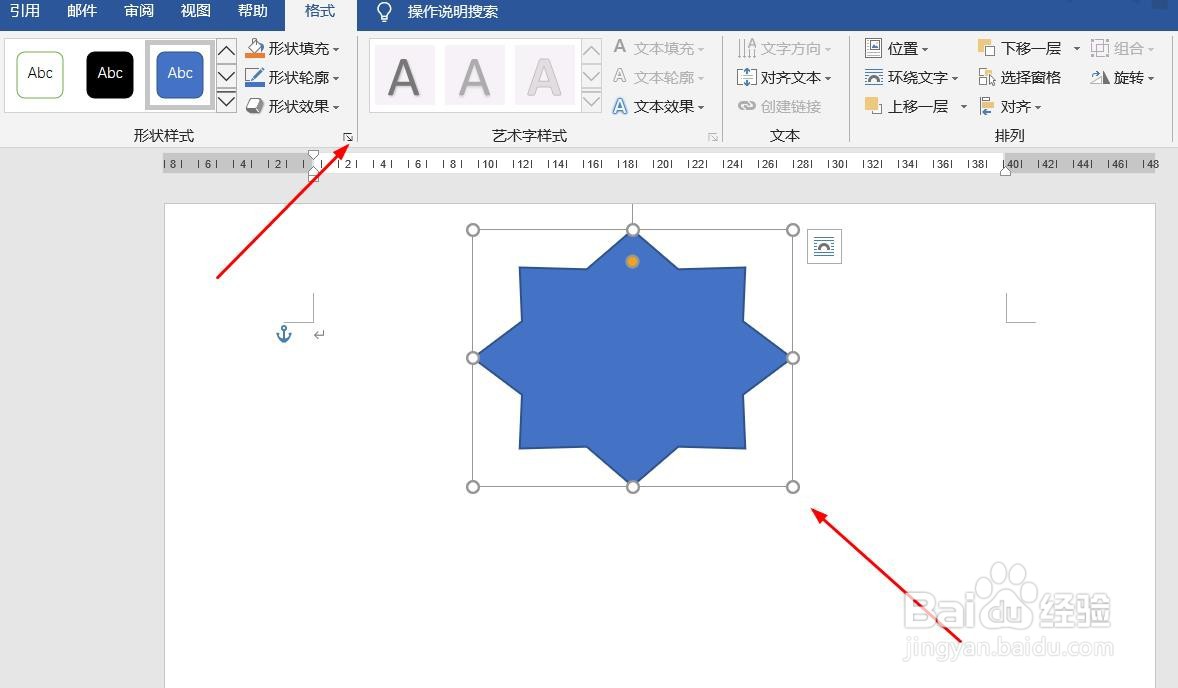 Word文档如何插入八角星形