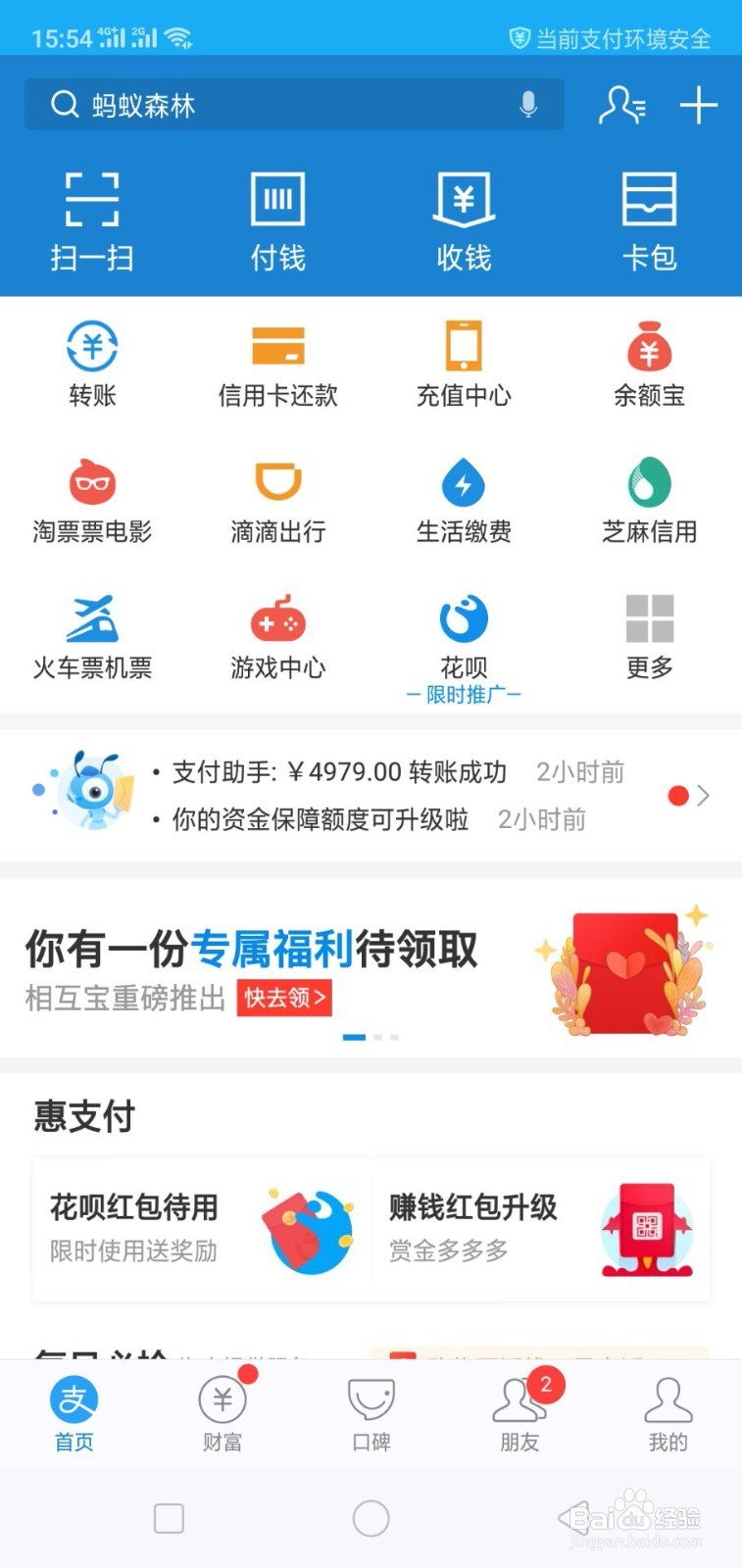 支付宝芝麻信用分怎么提升
