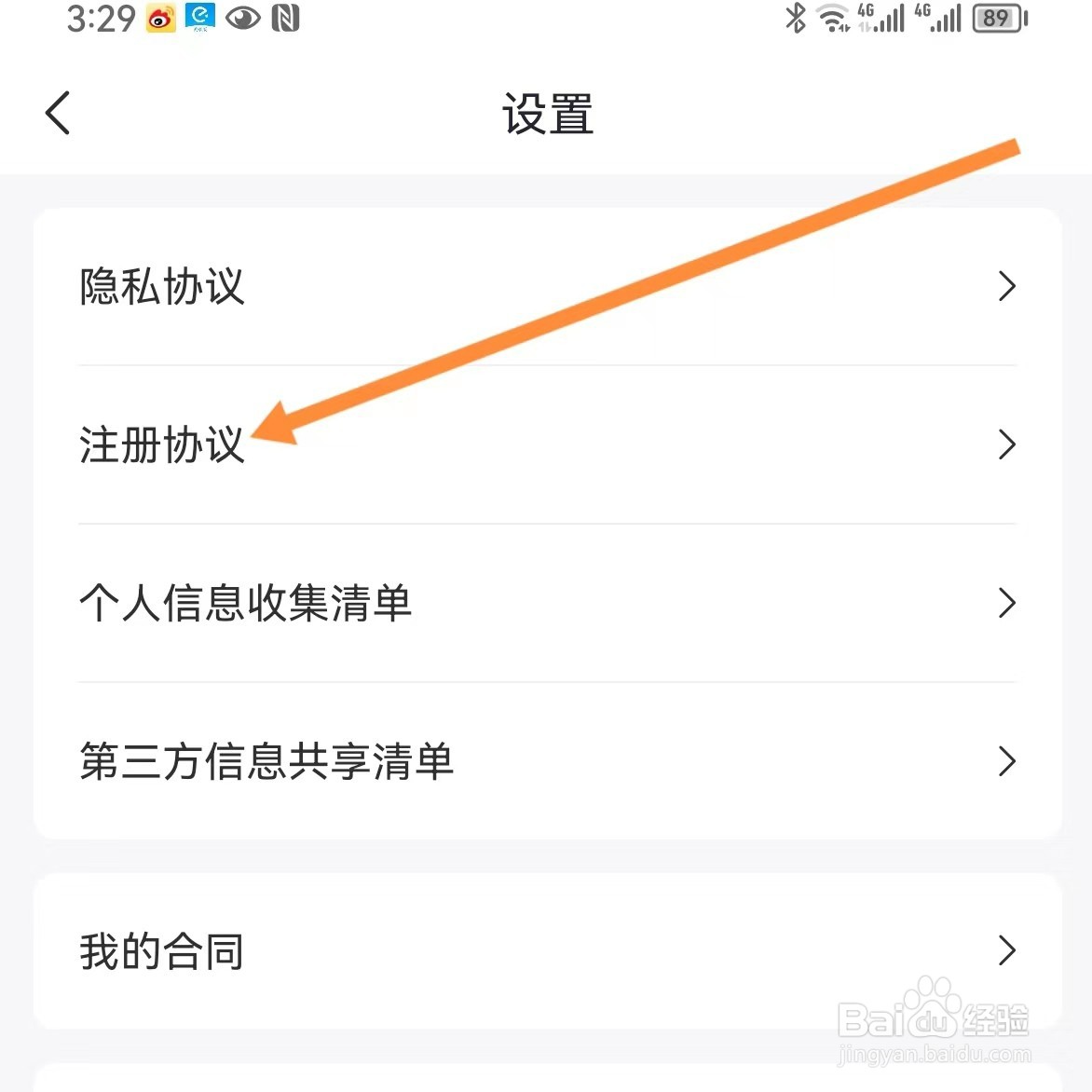 好分期如何查找注册协议？