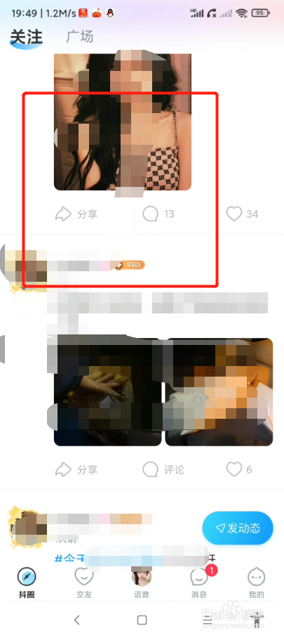 华为手机怎么查看抖你app关注好友动态
