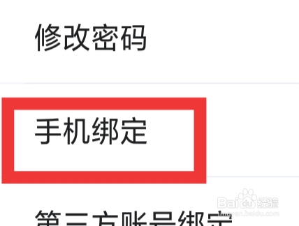 TT语音APP怎样进行手机绑定
