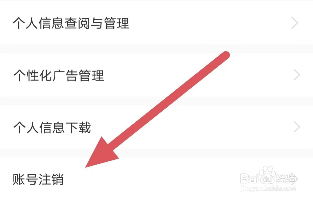 埋堆堆如何查看账号注销