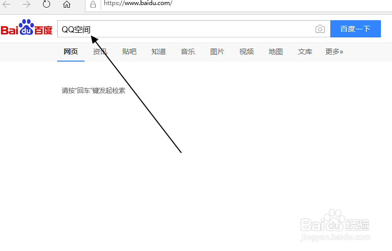如何在电脑网页进入qq空间