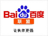百度广告联盟申请及赚钱的技巧