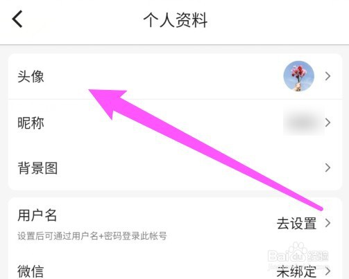 木木记账怎么修改头像