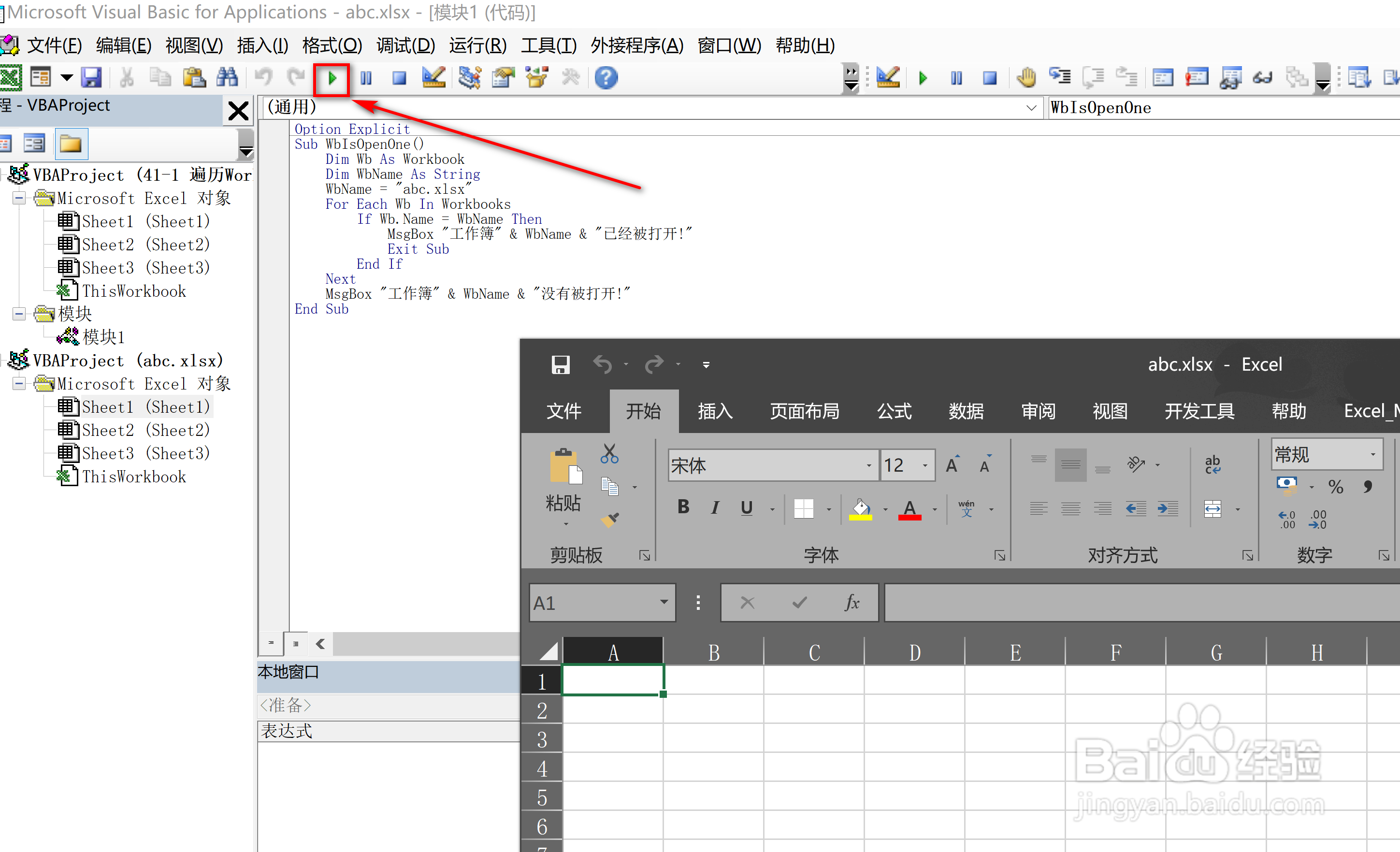vba怎样判定工作薄是否打开