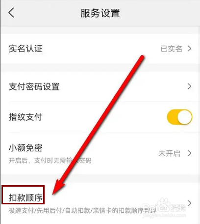 美团怎么优先使用当前最优惠方式扣款