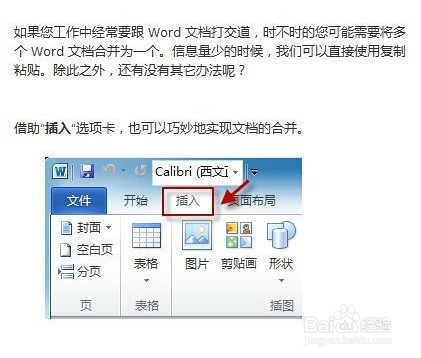 office办公软件应用：[1]合并多个Word文档