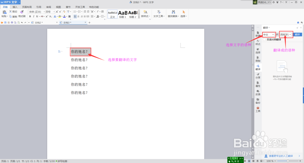 wps文字化身为翻译利器