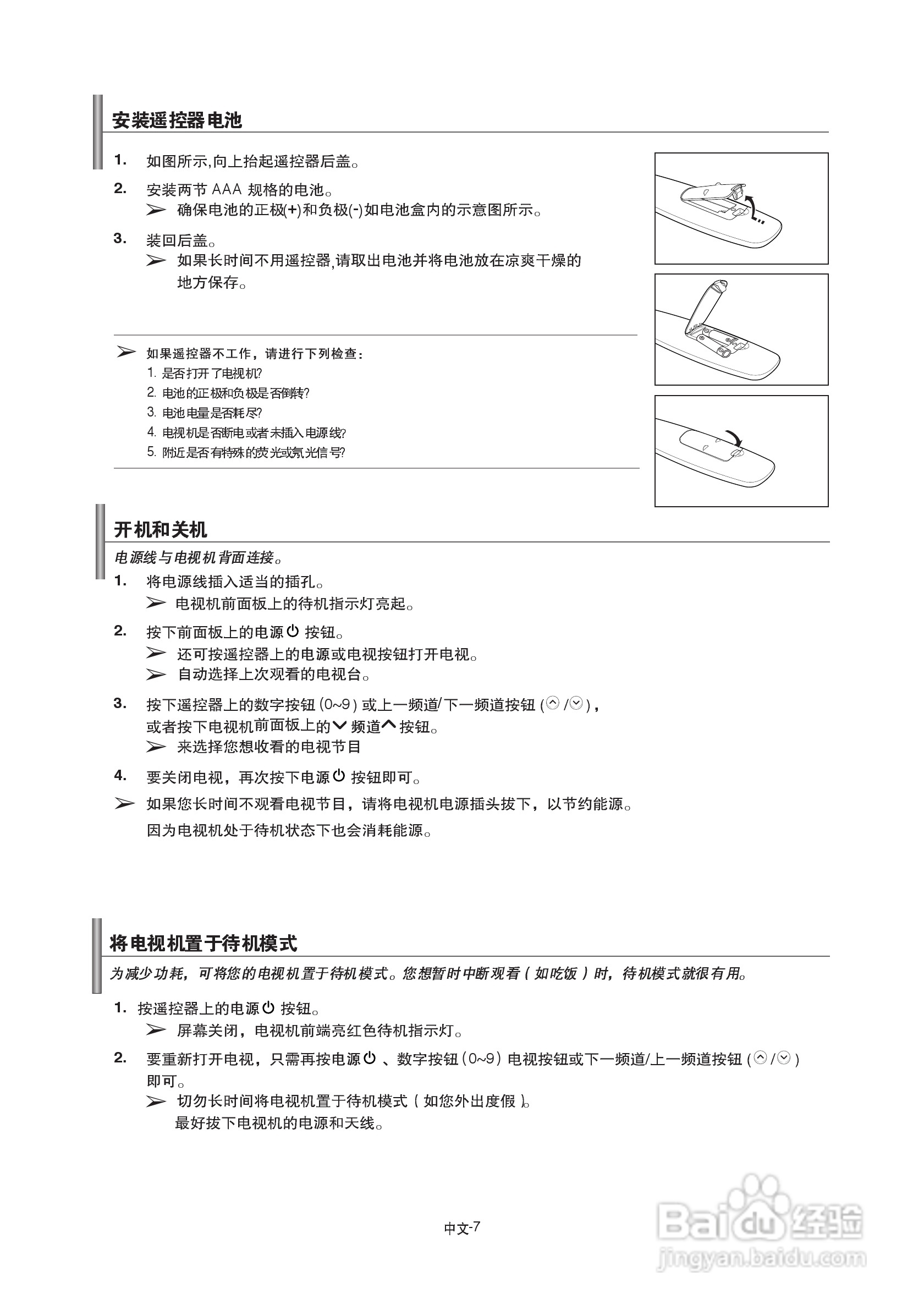 三星LA40A610A3R液晶彩电使用说明书:[2]