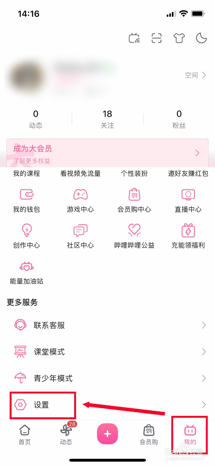 B站如何注销账号?