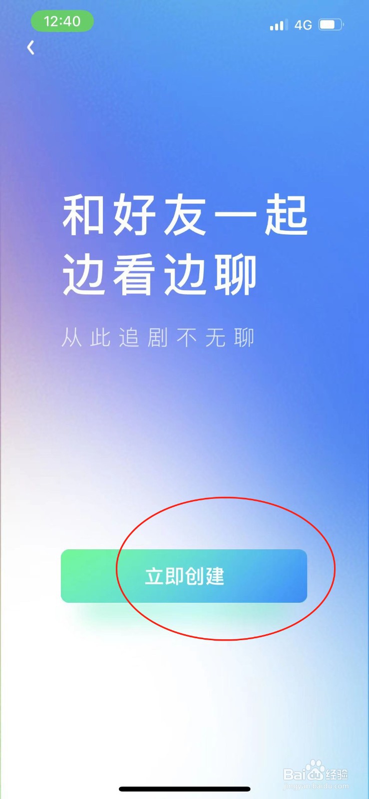 爱奇艺如何边看边聊