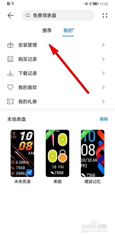 华为手环如何设置表盘安装管理