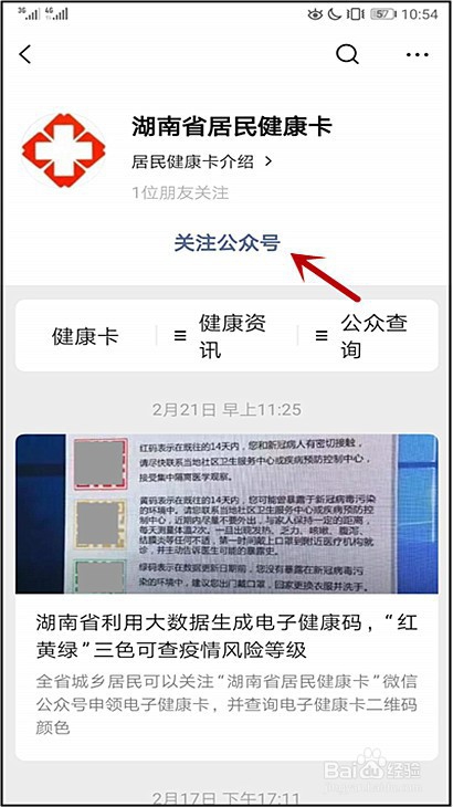 湖南省居民健康卡怎样办理
