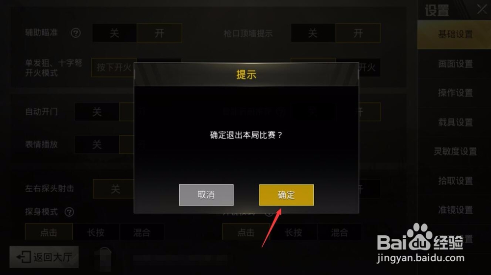 绝对求生刺激战场开局后如何退出参与其他对局