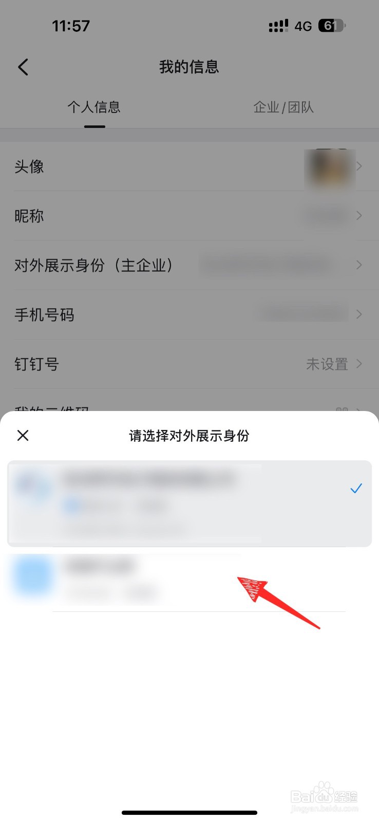 钉钉如何设置对外展示的企业信息