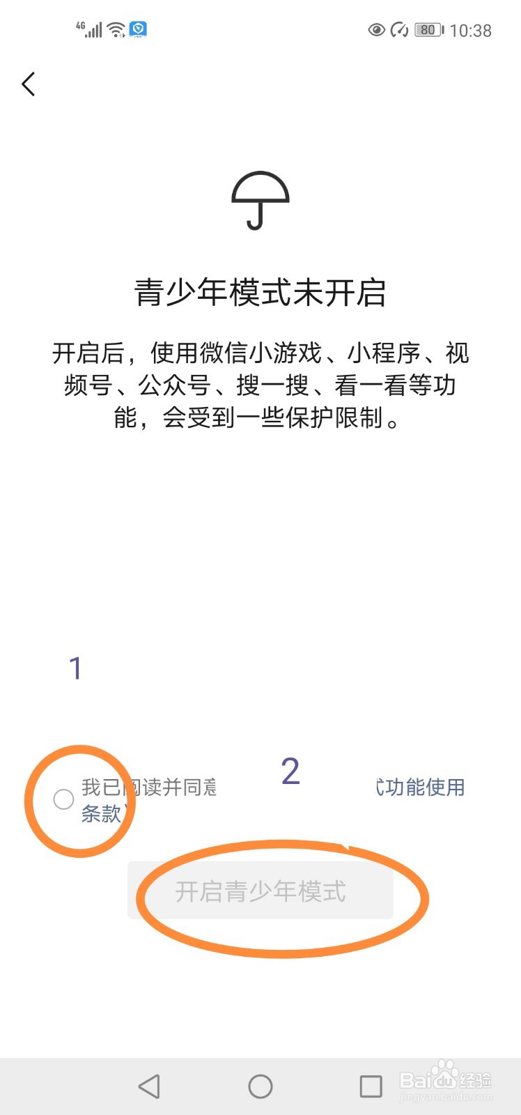 微信如何设置青少年模式