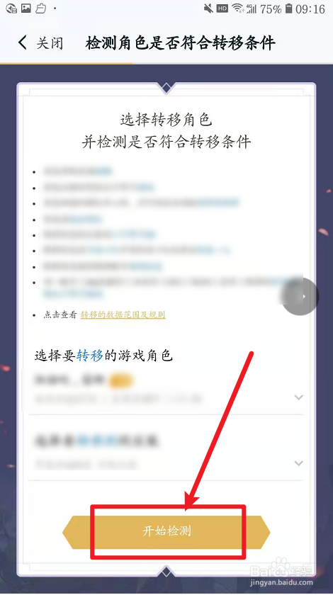 王者荣耀如何角色转移