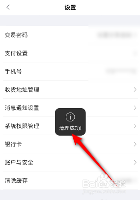 团油是如何清除缓存的