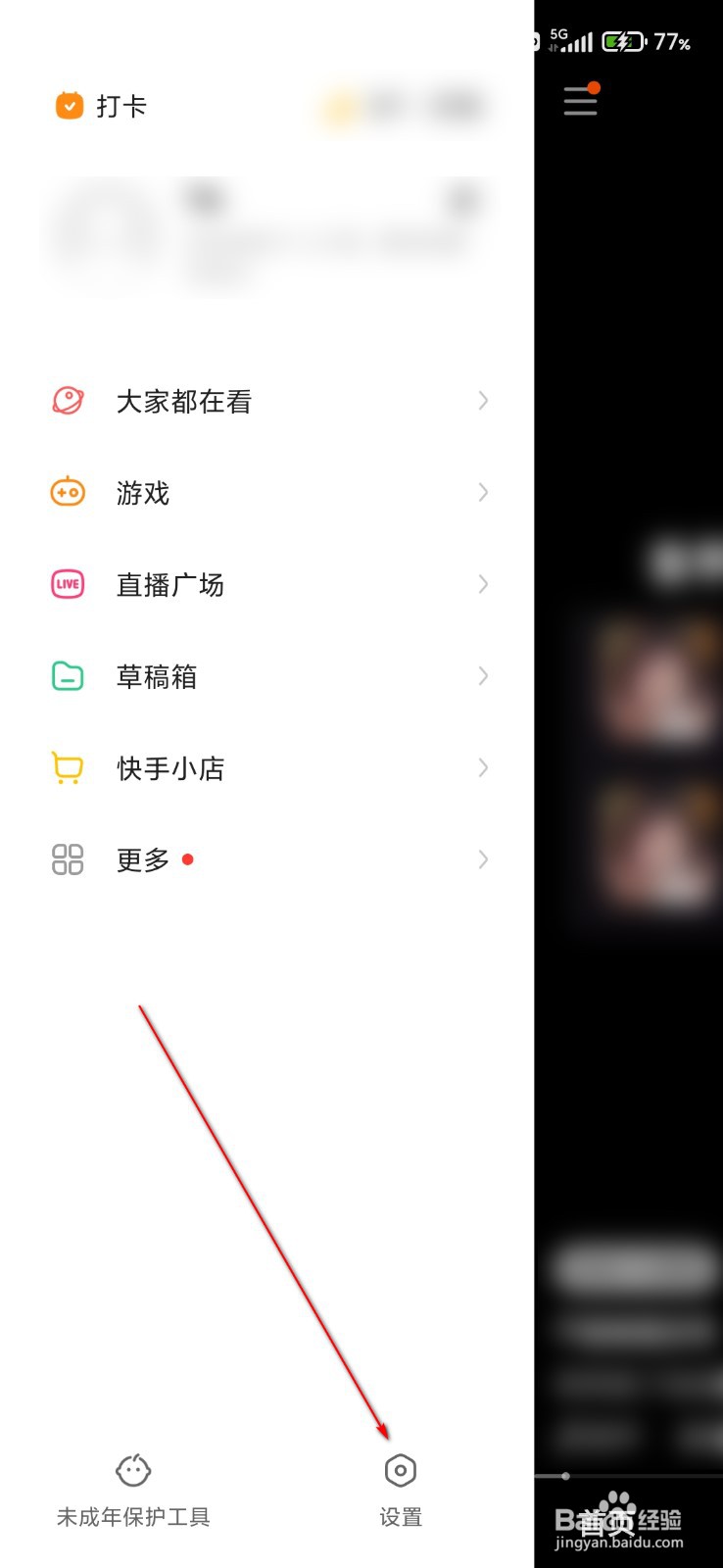 快手怎么实名认证