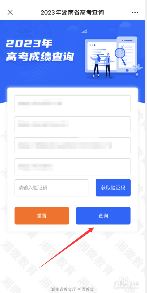 2023年长沙市高考成绩查询入口在哪