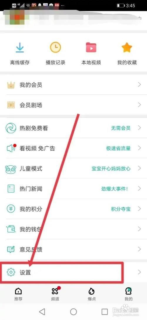 怎么使用360影视大全APP关闭程序化广告