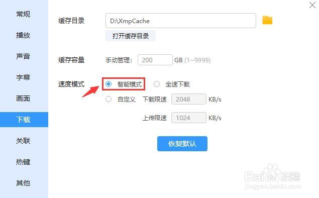 迅雷影音怎么设置智能下载模式？