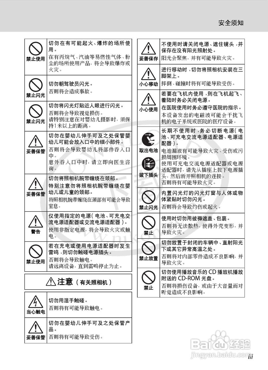 尼康S8000数码相机使用说明书:[1]