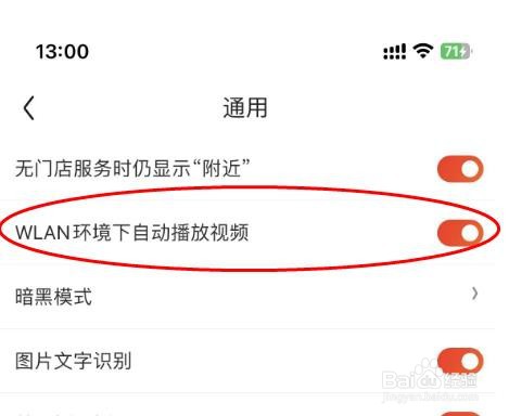 京东如何开启WLAN环境下自动播放视频