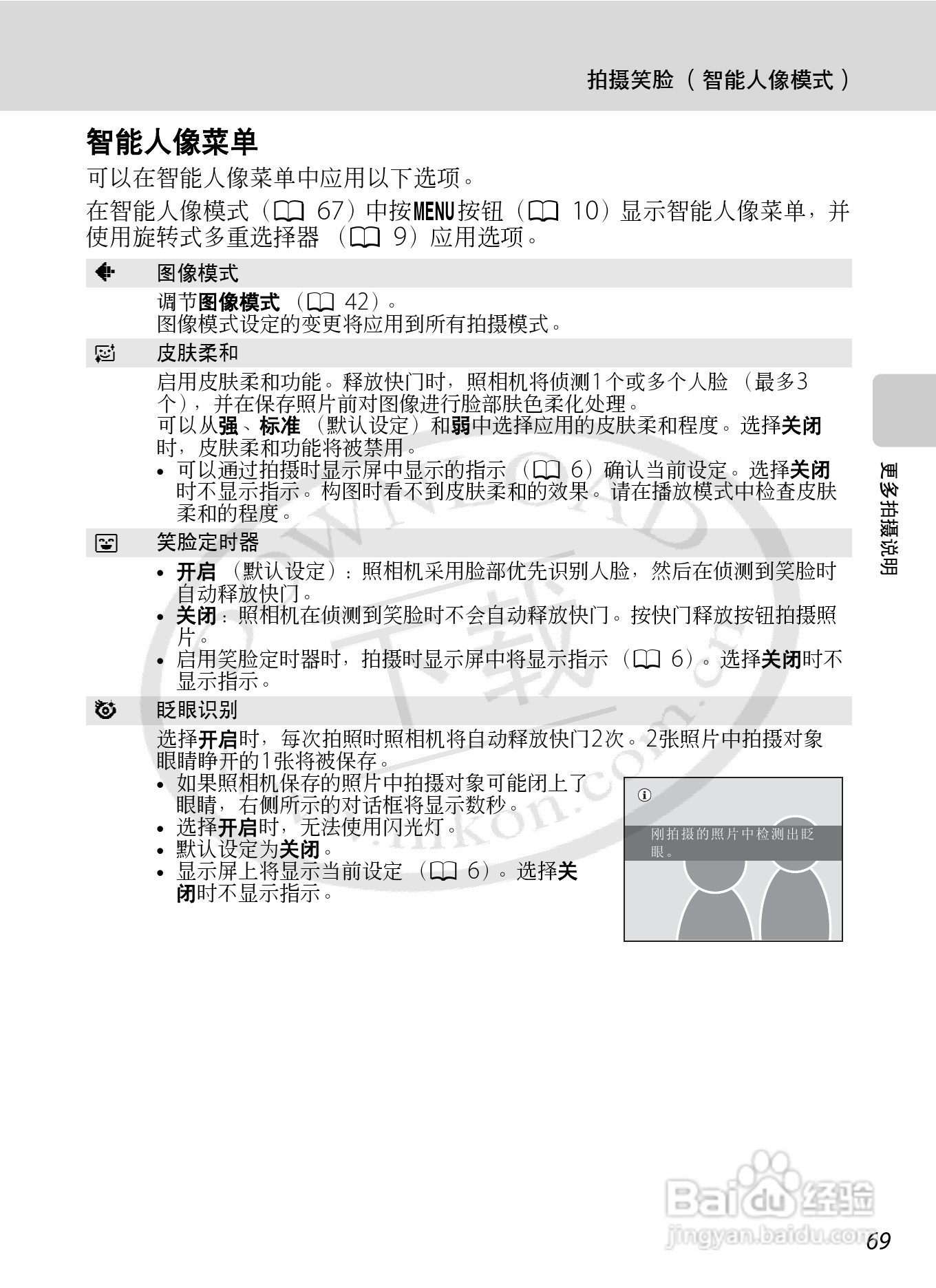 尼康S8000数码相机使用说明书:[9]