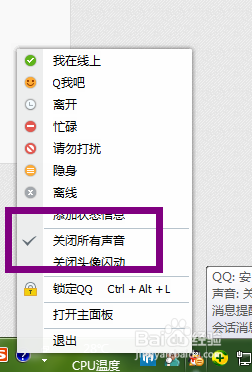 怎么关闭QQ提示声音？