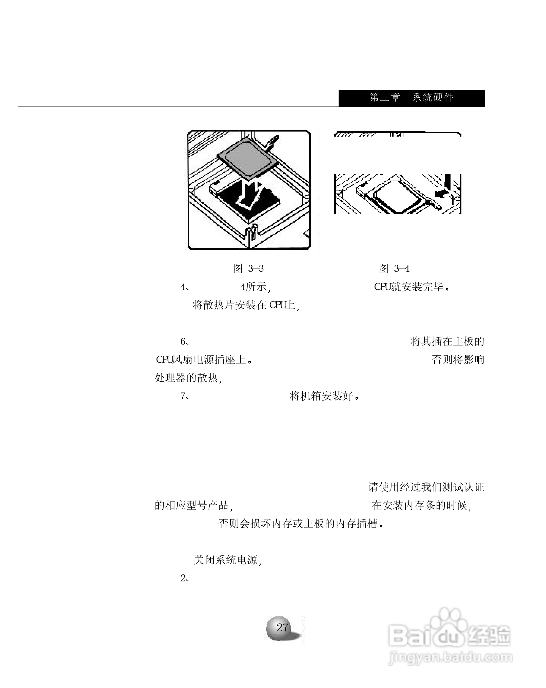 浪潮英信服务器NP110用户手册说明书:[4]