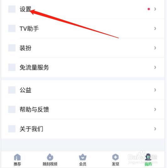 爱奇艺怎么在播放时启动硬件加速功能
