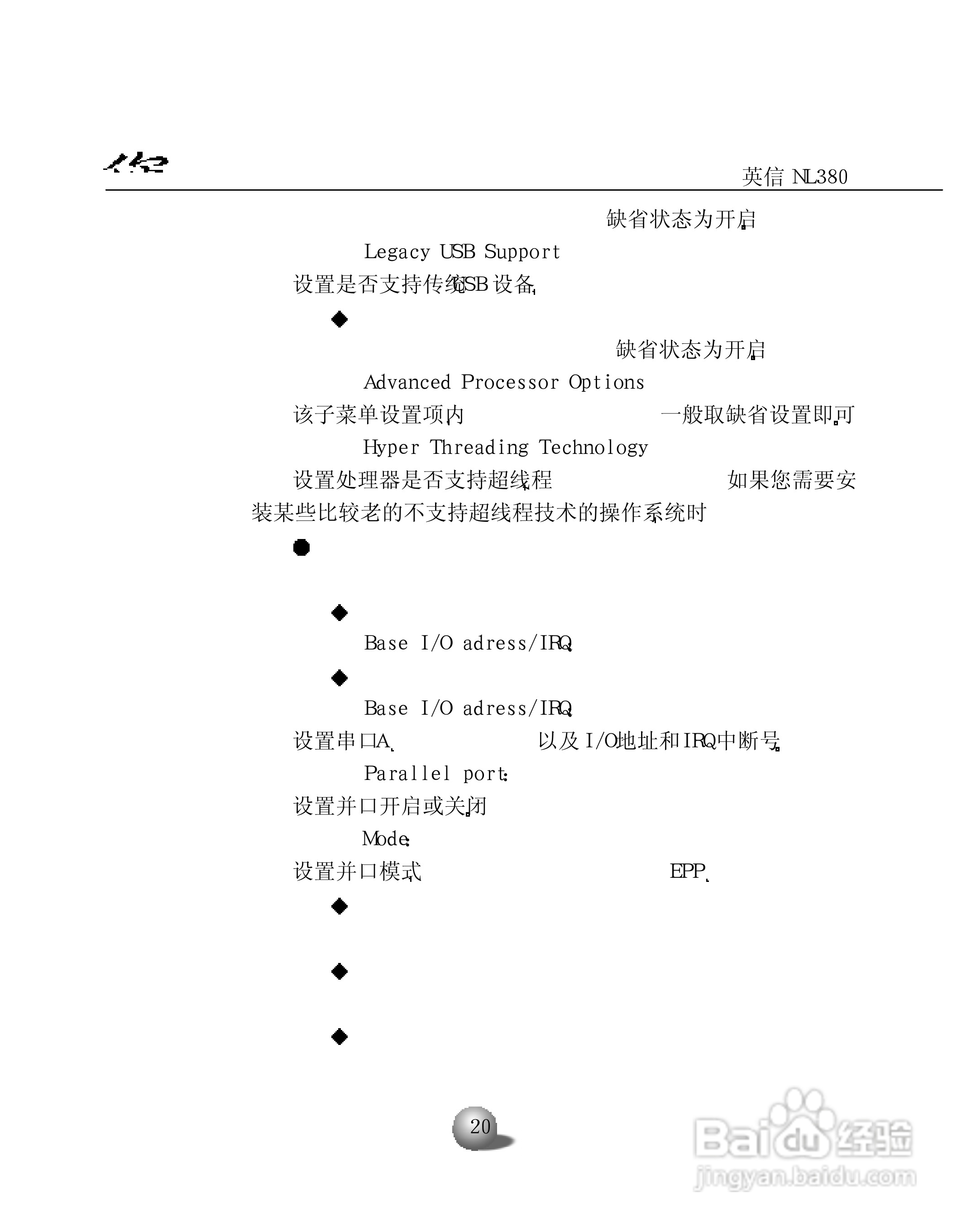 浪潮英信服务器NL380用户手册说明书:[3]