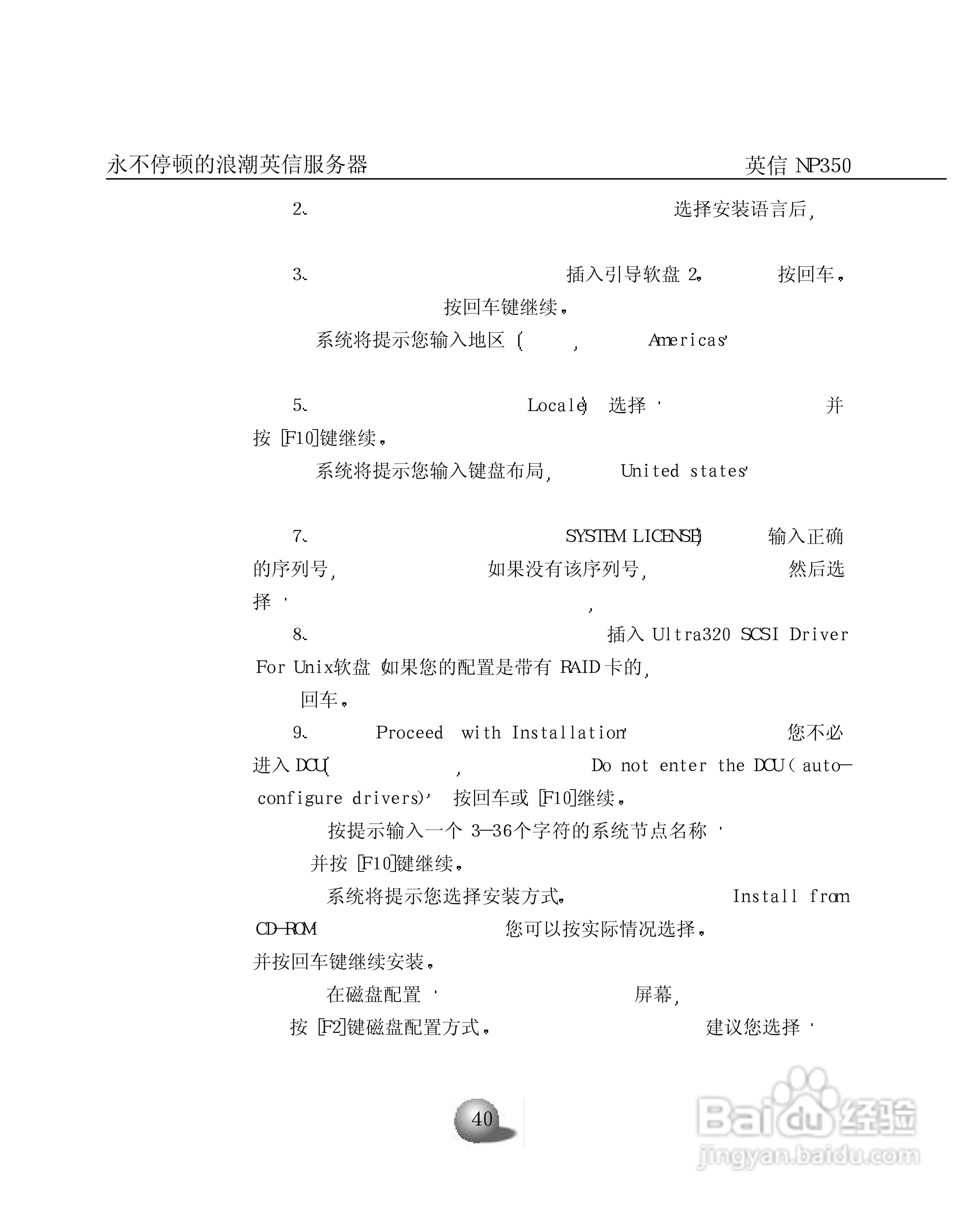 浪潮英信服务器NP350用户手册说明书:[5]